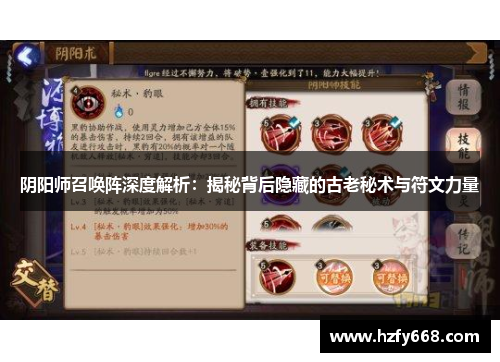 阴阳师召唤阵深度解析：揭秘背后隐藏的古老秘术与符文力量