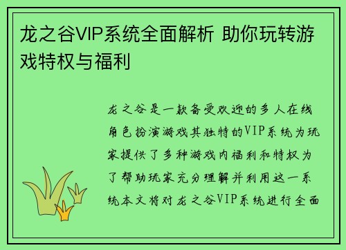 龙之谷VIP系统全面解析 助你玩转游戏特权与福利