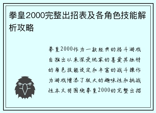 拳皇2000完整出招表及各角色技能解析攻略